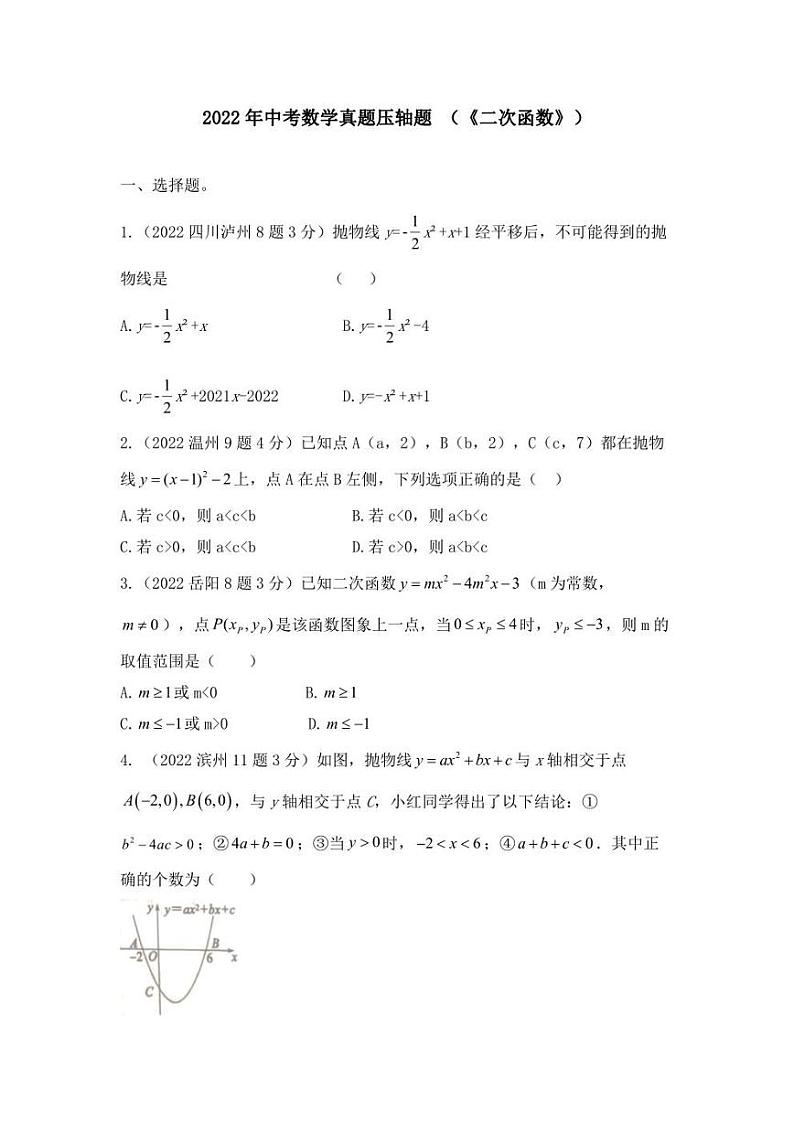 2022年中考数学真题之压轴题型专题集训及真题答案第1页