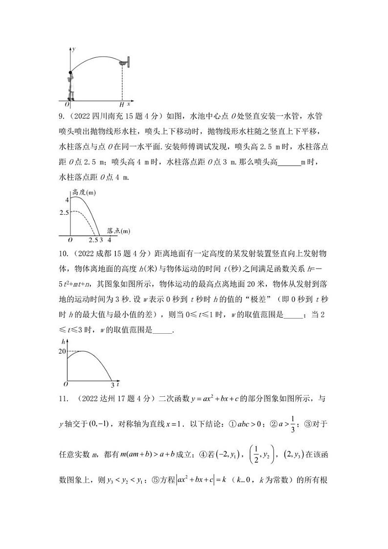 2022年中考数学真题之压轴题型专题集训及真题答案第3页