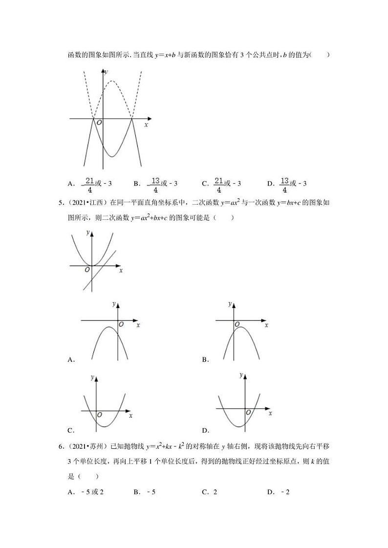 2021年中考数学真题汇编：二次函数专项复习解析版第2页