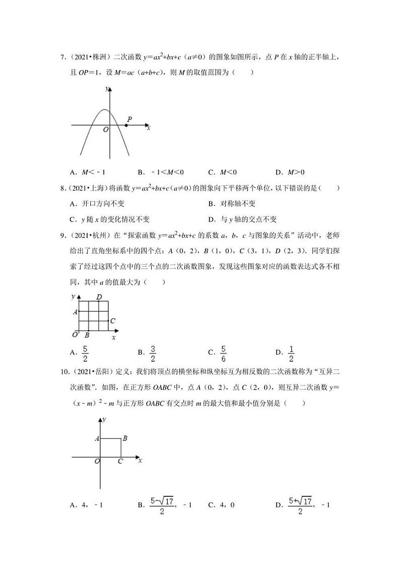 2021年中考数学真题汇编：二次函数专项复习解析版第3页