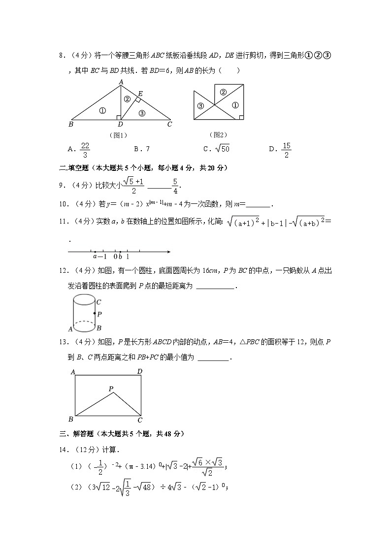四川省成都市温江区新世纪光华学校2023-2024学年八年级上学期期中数学试卷第2页