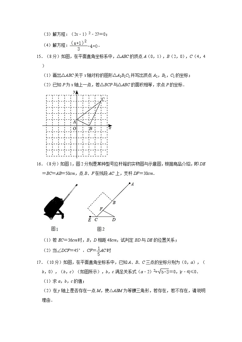四川省成都市温江区新世纪光华学校2023-2024学年八年级上学期期中数学试卷第3页