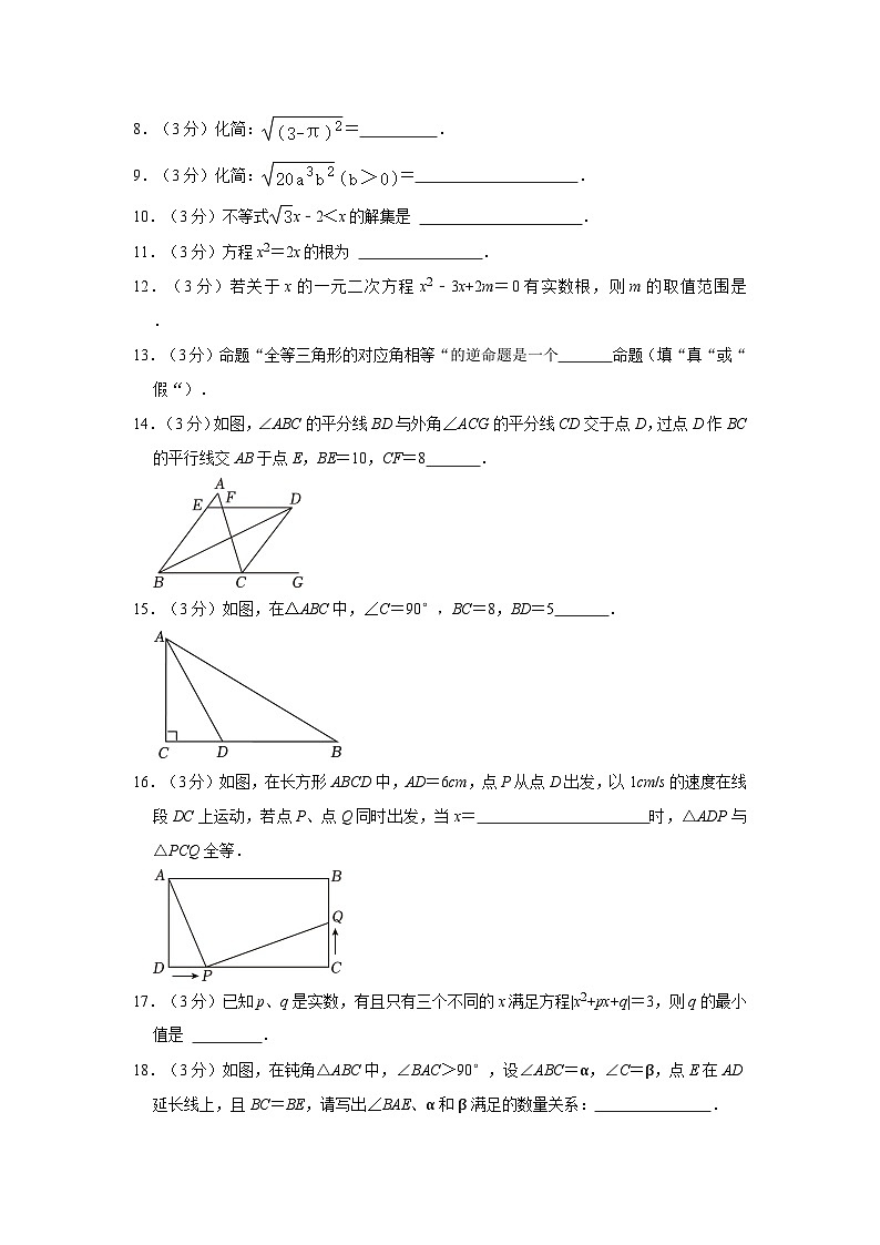 上海市静安区市西初级中学2023-2024学年八年级上学期期中数学试卷第2页