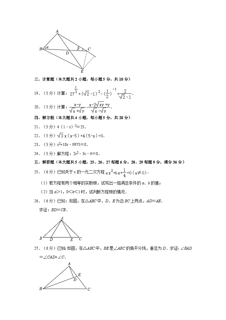 上海市静安区市西初级中学2023-2024学年八年级上学期期中数学试卷第3页