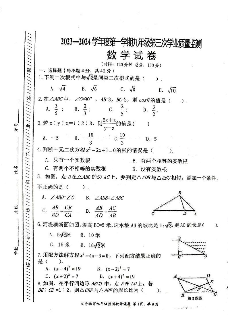 四川省资阳市 安岳县李家初级中学2023-2024学年九年级上学期12月月考数学试题第1页