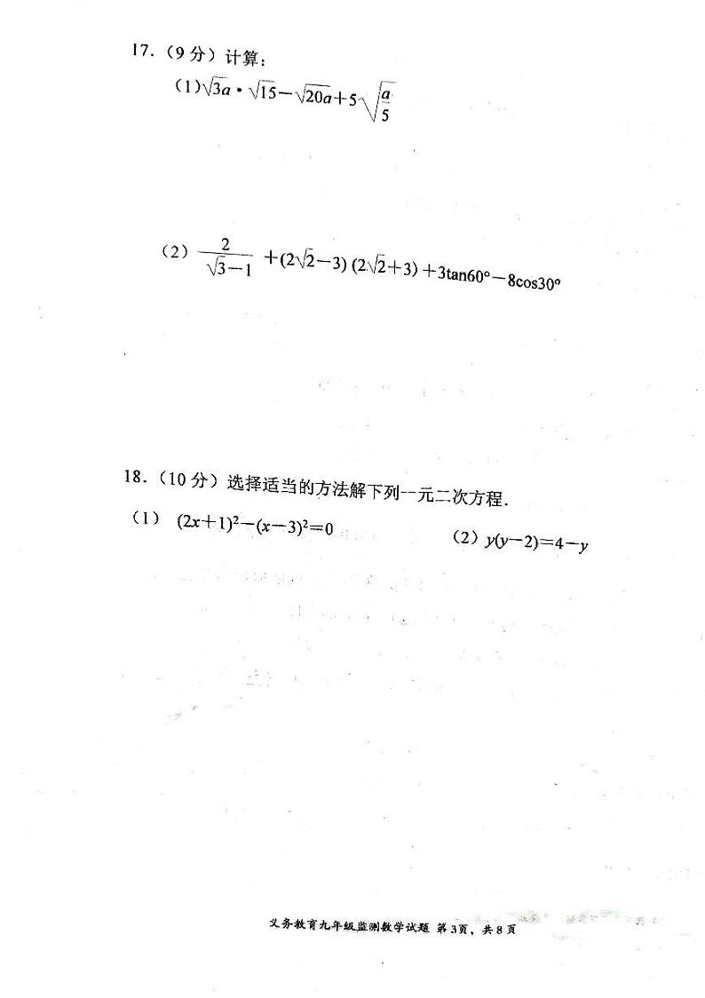四川省资阳市 安岳县李家初级中学2023-2024学年九年级上学期12月月考数学试题第3页