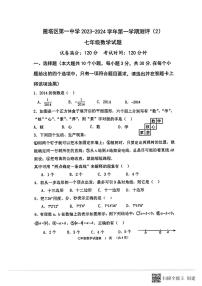 陕西省西安市雁塔区第一中学2023-2024学年上学期七年级数学第二次月考试题