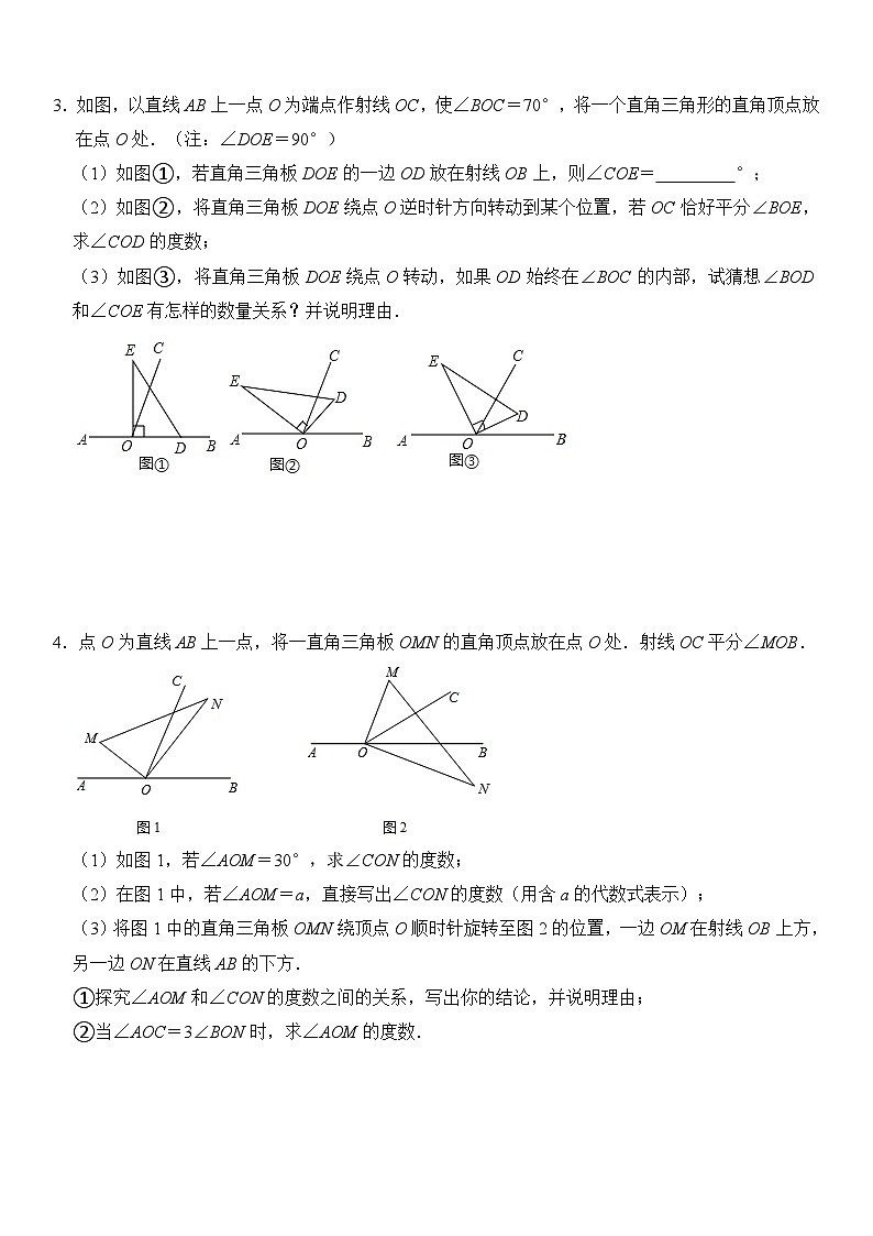 人教版2023-2024学年七年级上册数学期末培优专题训练第2页