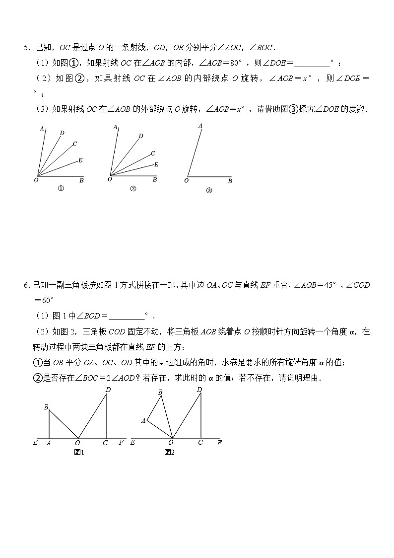 人教版2023-2024学年七年级上册数学期末培优专题训练第3页