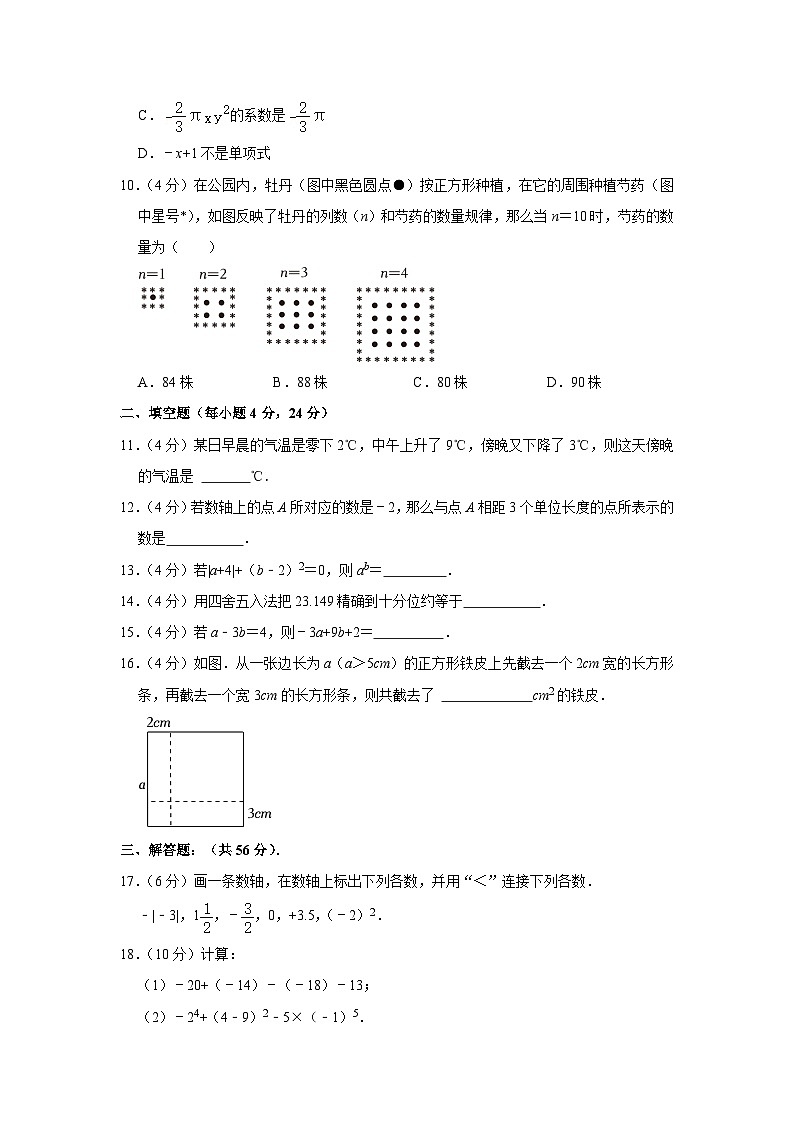 内蒙古巴彦淖尔市临河区第二中学2023-—2024学年数学七年级上册期中测试卷第2页