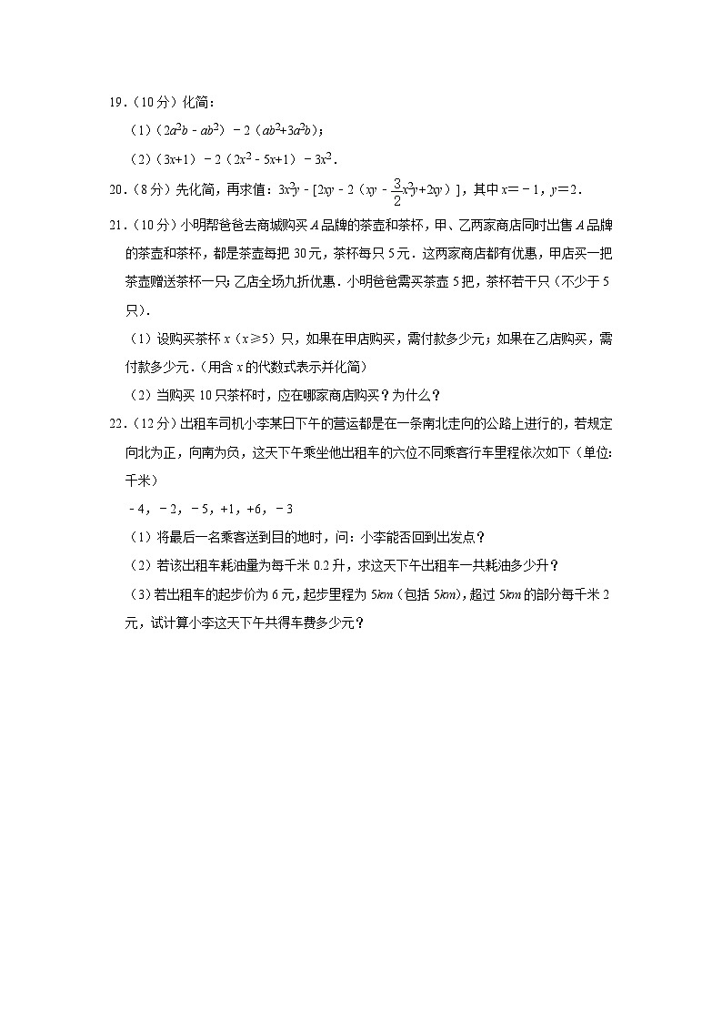 内蒙古巴彦淖尔市临河区第二中学2023-—2024学年数学七年级上册期中测试卷第3页