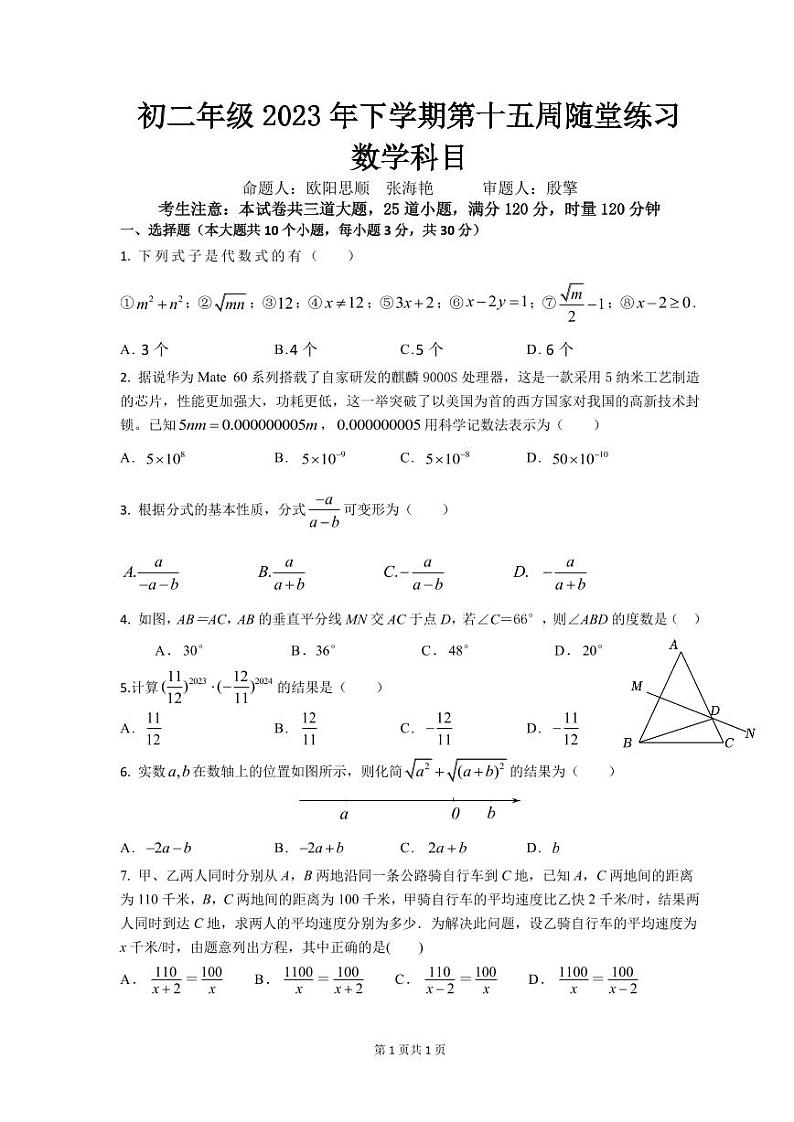 2023中雅八年级第三次月考数学试卷第1页