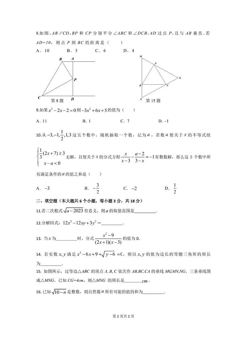 2023中雅八年级第三次月考数学试卷第2页