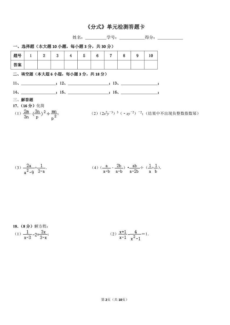 2023长郡双语八年级数学周测——分式单元考试卷含答案02