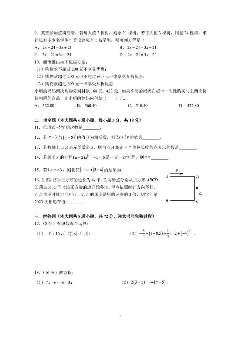 2023-2024-1长培七上第三次月考数学试卷第2页
