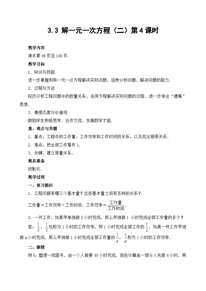 人教版七年级数学上册 3.3 解一元一次方程（二）第4课时 学案第1页