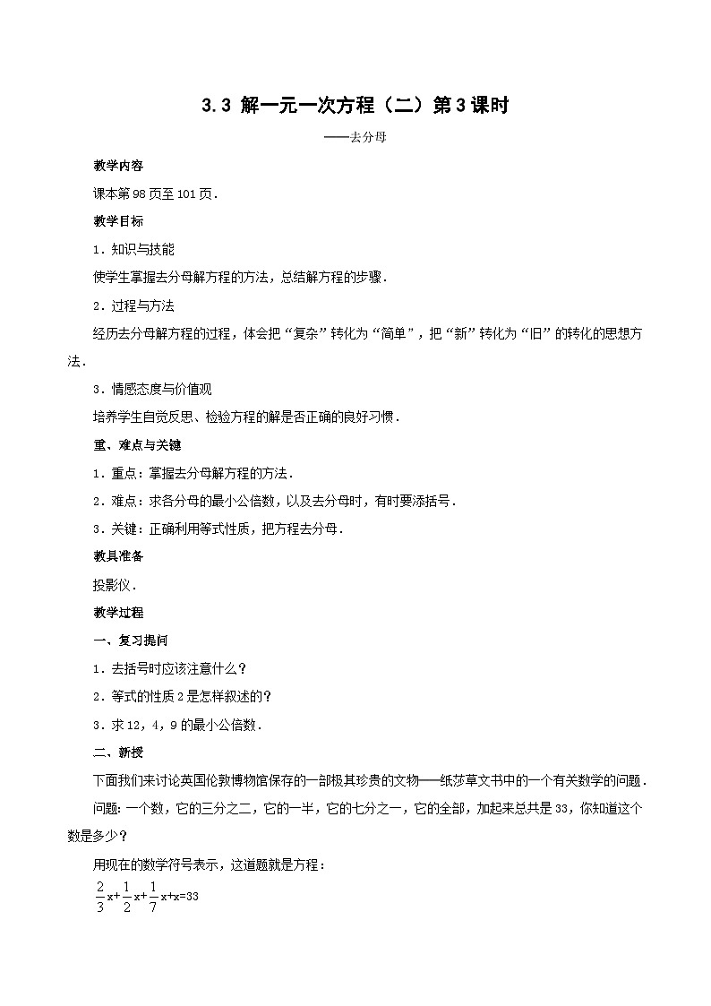 人教版七年级数学上册 3.3 解一元一次方程（二）第3课时 学案01