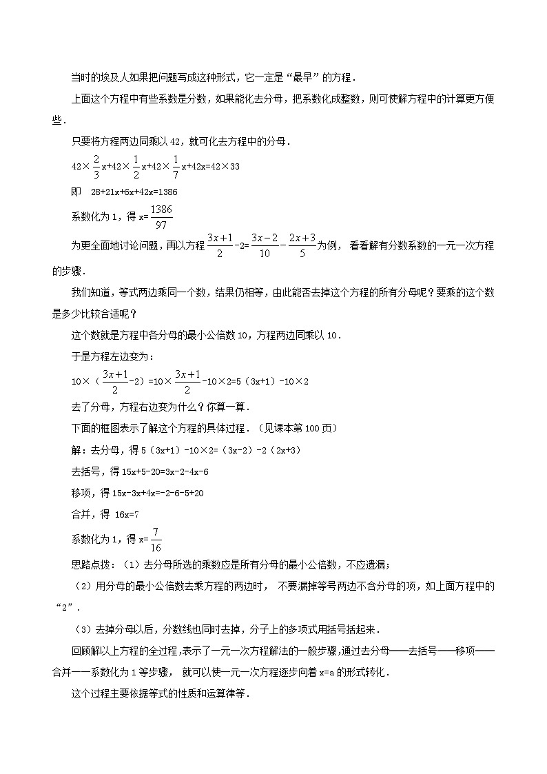 人教版七年级数学上册 3.3 解一元一次方程（二）第3课时 学案02