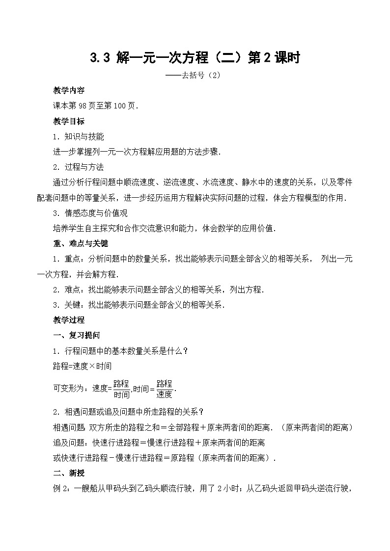 人教版七年级数学上册 3.3 解一元一次方程（二）第2课时 学案第1页