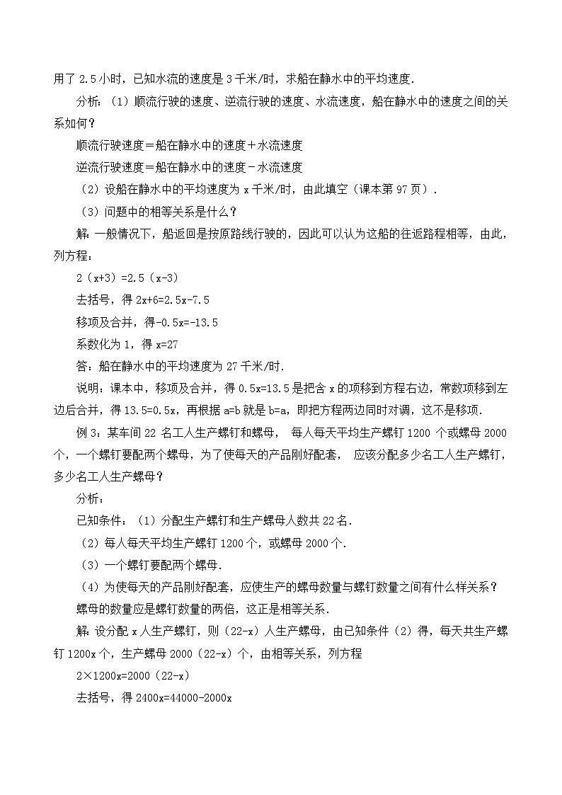 人教版七年级数学上册 3.3 解一元一次方程（二）第2课时 学案第2页