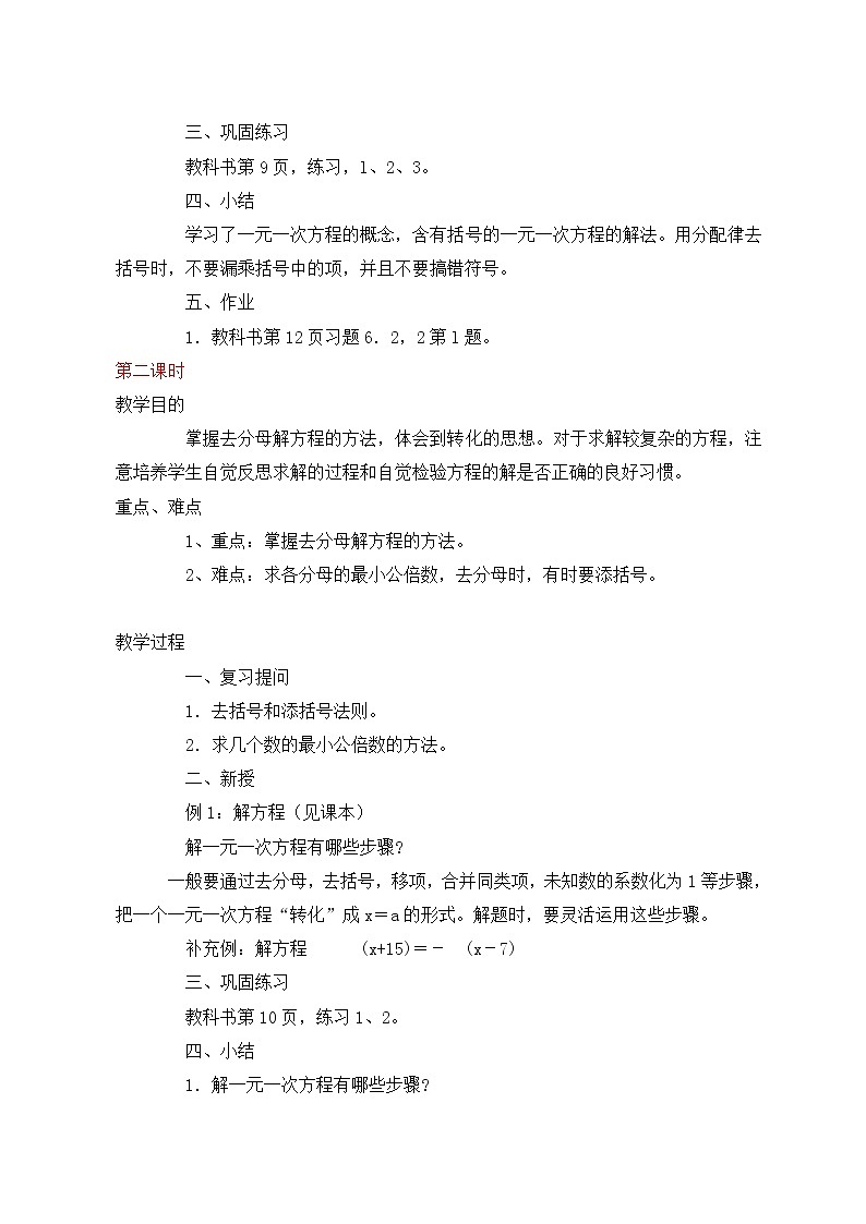 人教版七年级数学上册 3．3　解一元一次方程 学案02