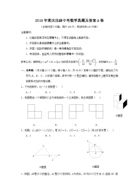 2019年重庆北碚中考数学真题及答案A卷