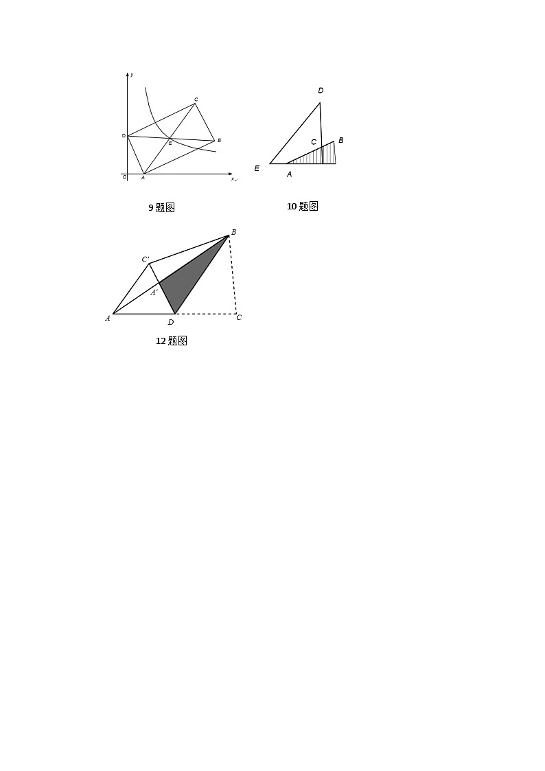 2019年重庆北碚中考数学真题及答案A卷第3页