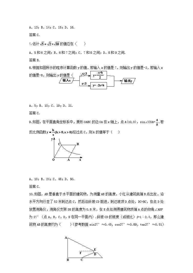 2019年重庆北碚中考数学真题及答案B卷第2页