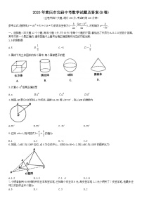 2020年重庆市北碚中考数学试题及答案(B卷)