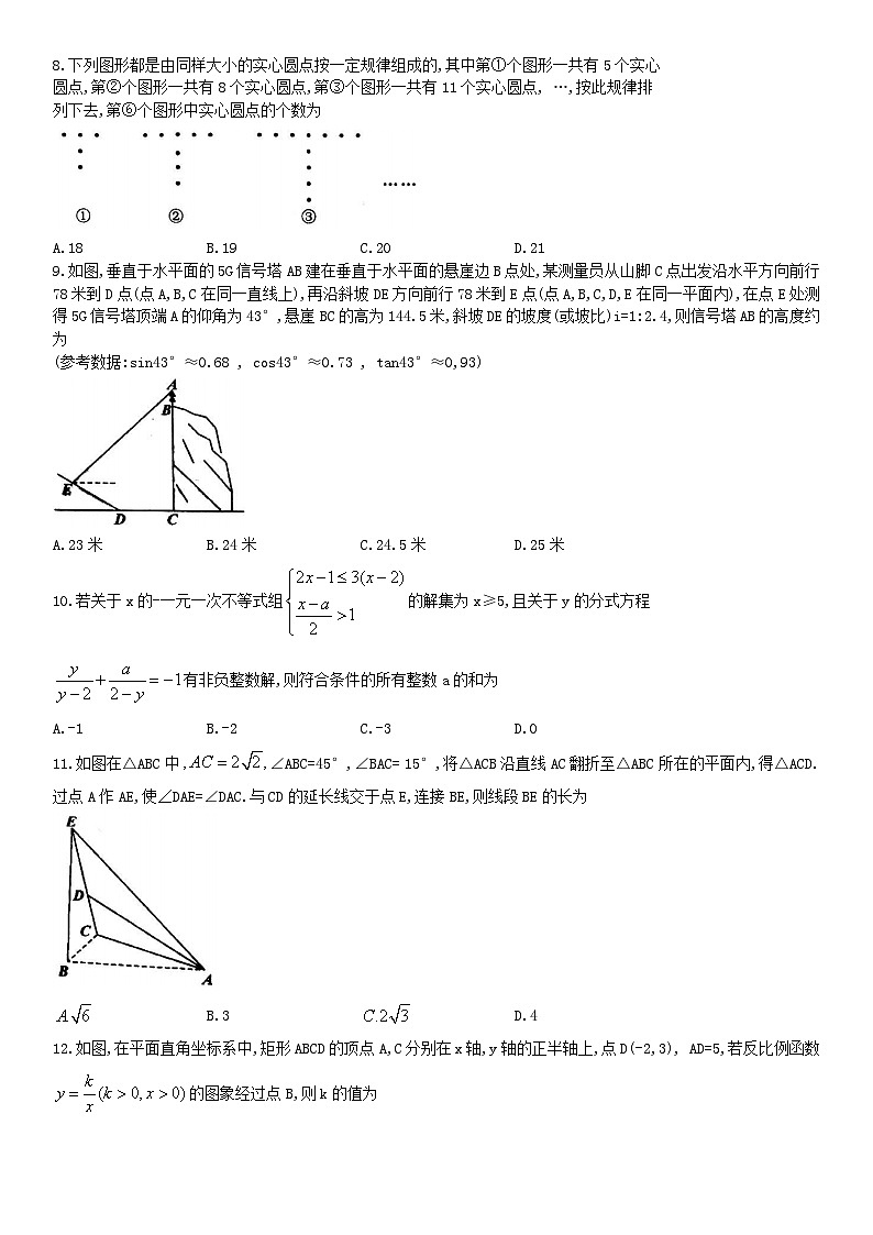 2020年重庆市大渡口中考数学试题及答案(B卷)02