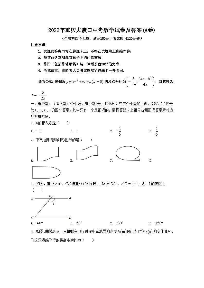 2022年重庆大渡口中考数学试卷及答案(A卷)01