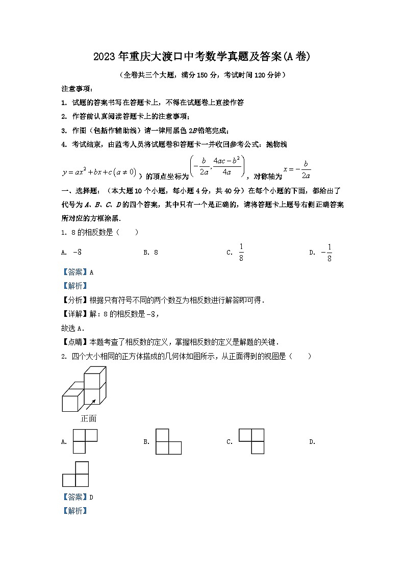 2023年重庆大渡口中考数学真题及答案(A卷)01
