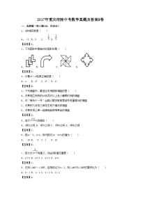 2017年重庆涪陵中考数学真题及答案B卷