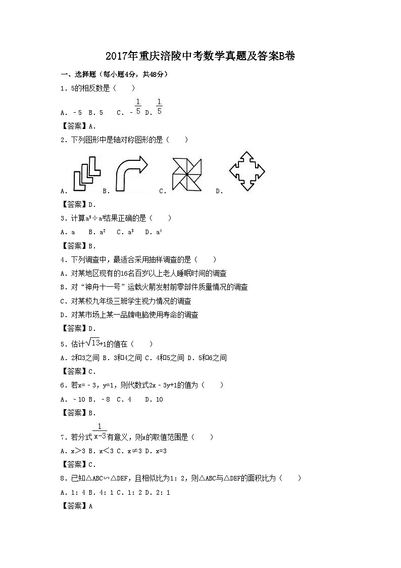 2017年重庆涪陵中考数学真题及答案B卷第1页