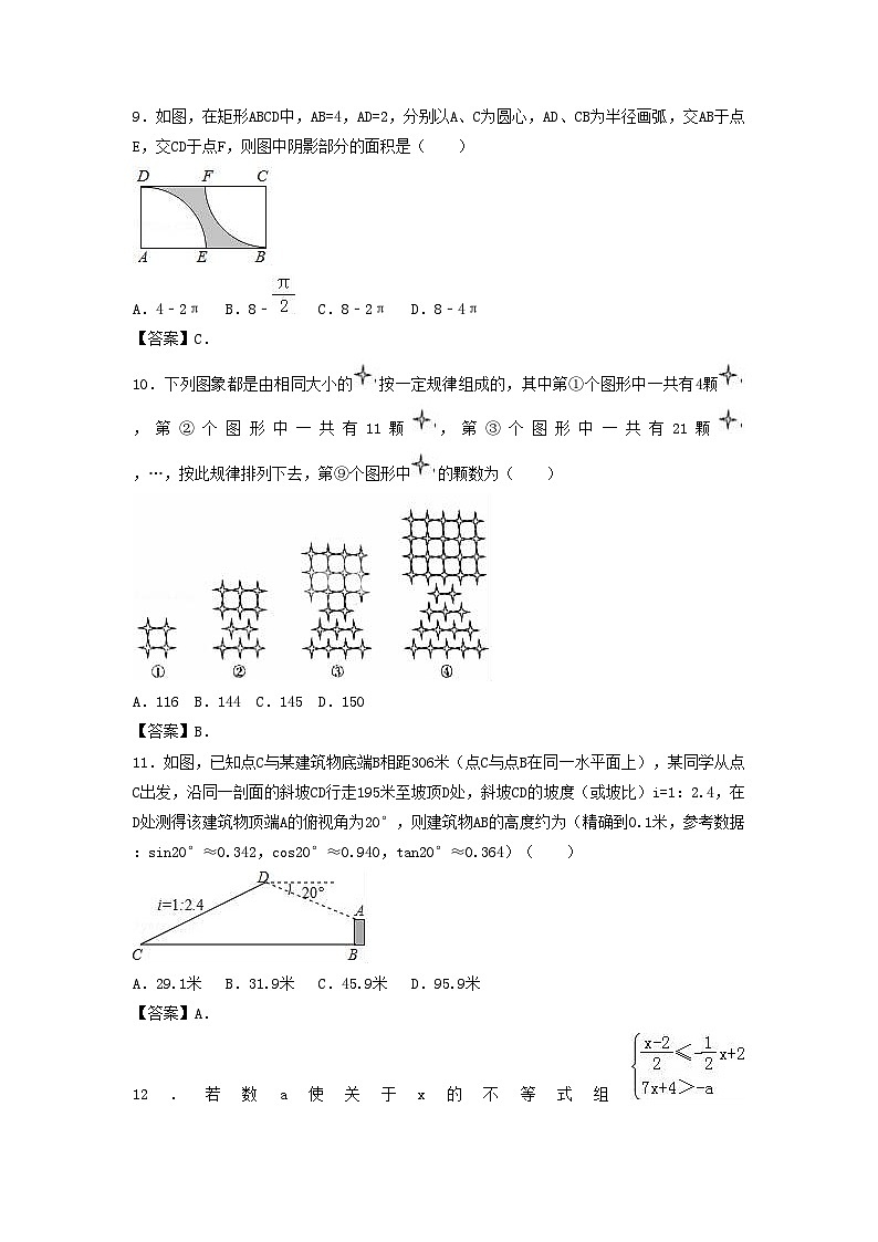 2017年重庆涪陵中考数学真题及答案B卷第2页