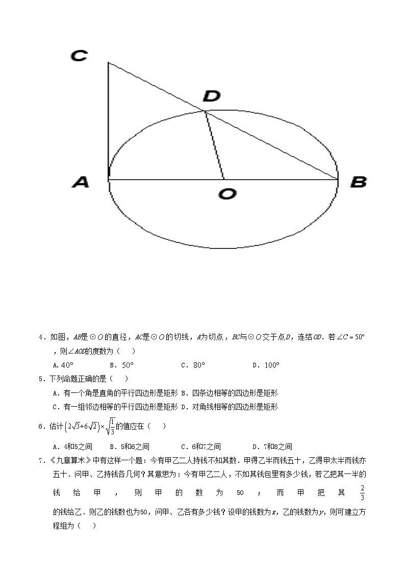2019年重庆涪陵中考数学真题及答案A卷第3页