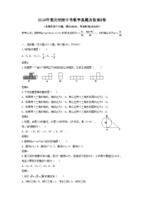 2019年重庆涪陵中考数学真题及答案B卷