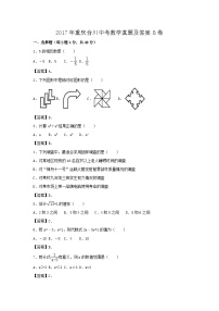 2017年重庆合川中考数学真题及答案B卷