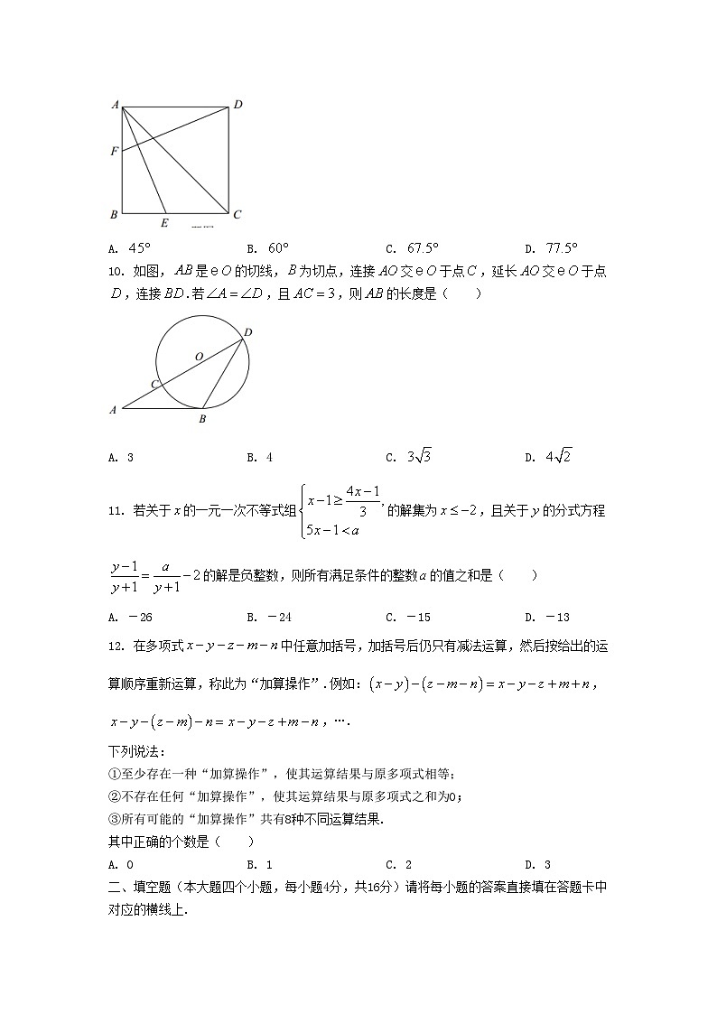 2022年重庆江津中考数学试卷及答案(A卷)第3页