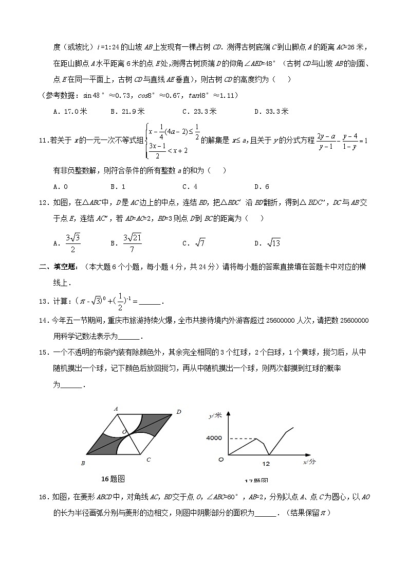 2019年重庆南岸中考数学真题及答案A卷第3页