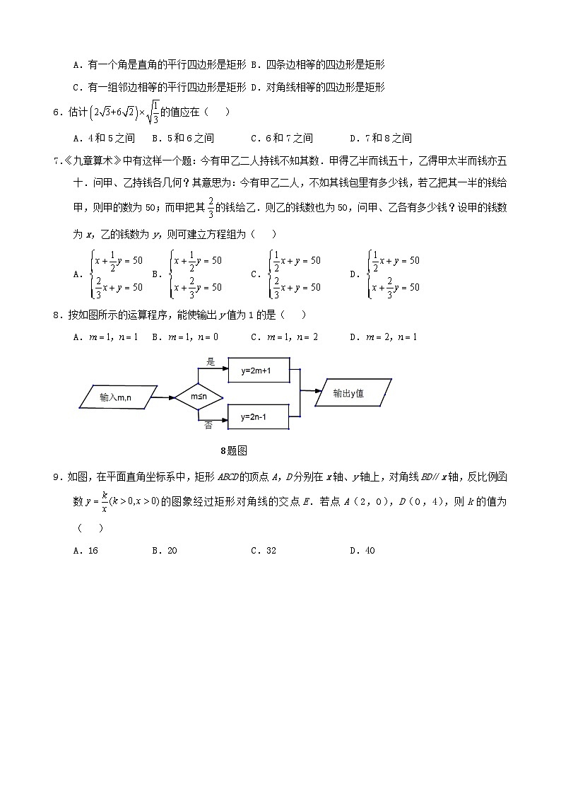 2019年重庆南川中考数学真题及答案A卷第2页