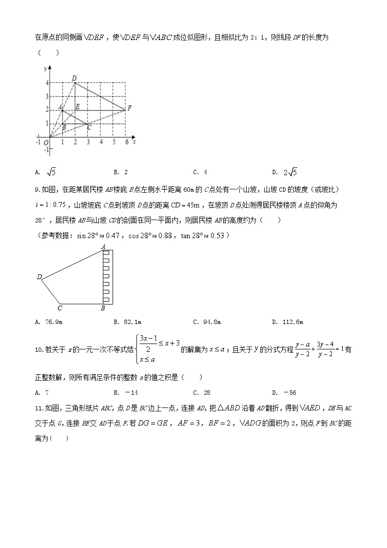 2020年重庆市南川中考数学试题及答案(A卷)02