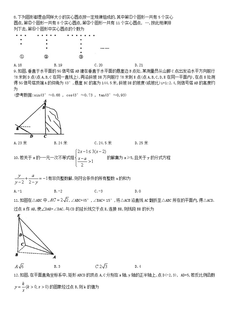 2020年重庆市南川中考数学试题及答案(B卷)02
