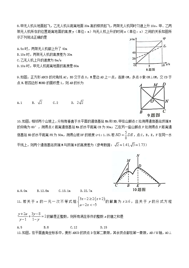 2021年重庆南川中考数学真题及答案(A卷)02