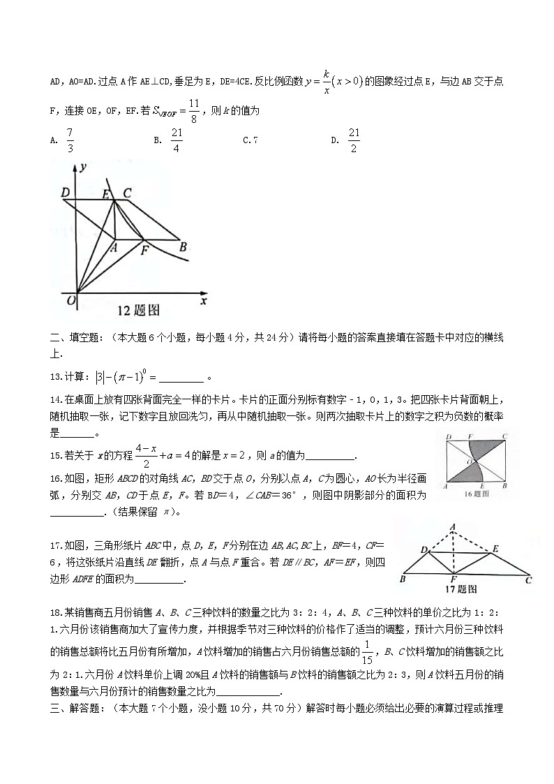 2021年重庆南川中考数学真题及答案(A卷)03