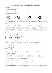 2020年重庆市黔江中考数学试题及答案(A卷)