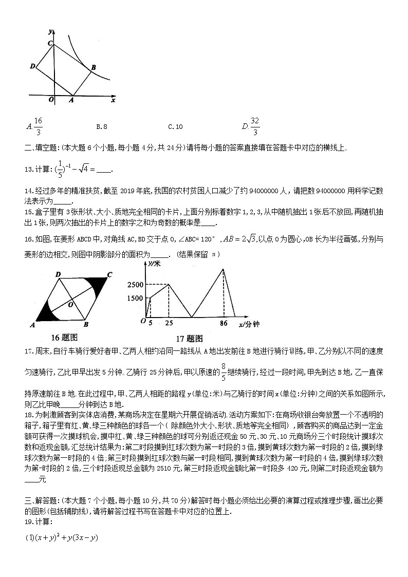2020年重庆市黔江中考数学试题及答案(B卷)03