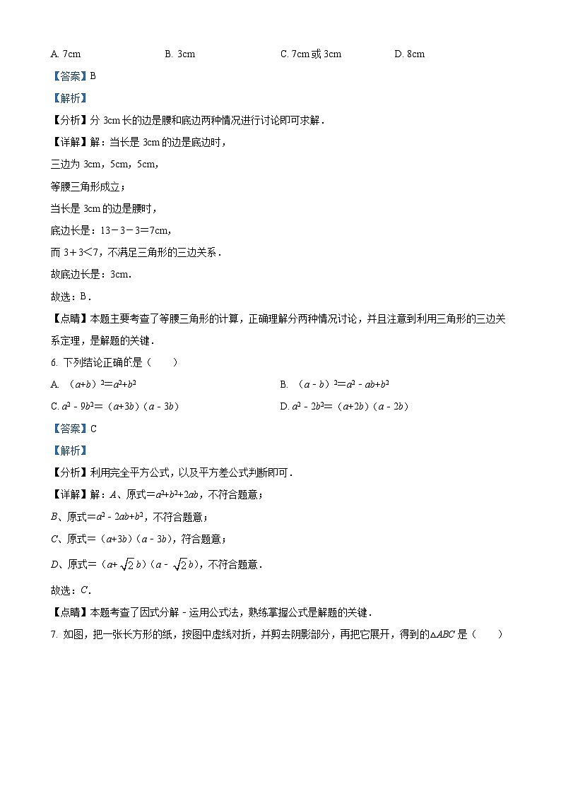 八年级上学期期末数学试题 (25)第3页