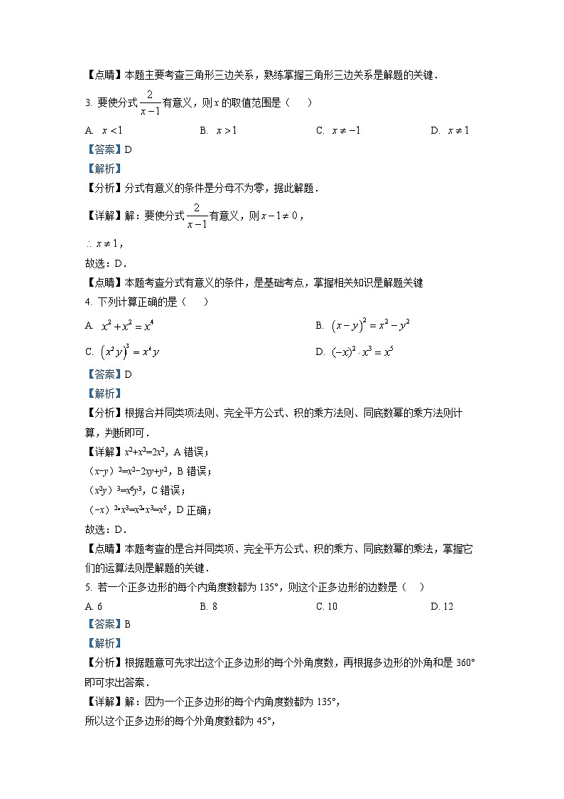 八年级上学期期末数学试题 (23)第2页