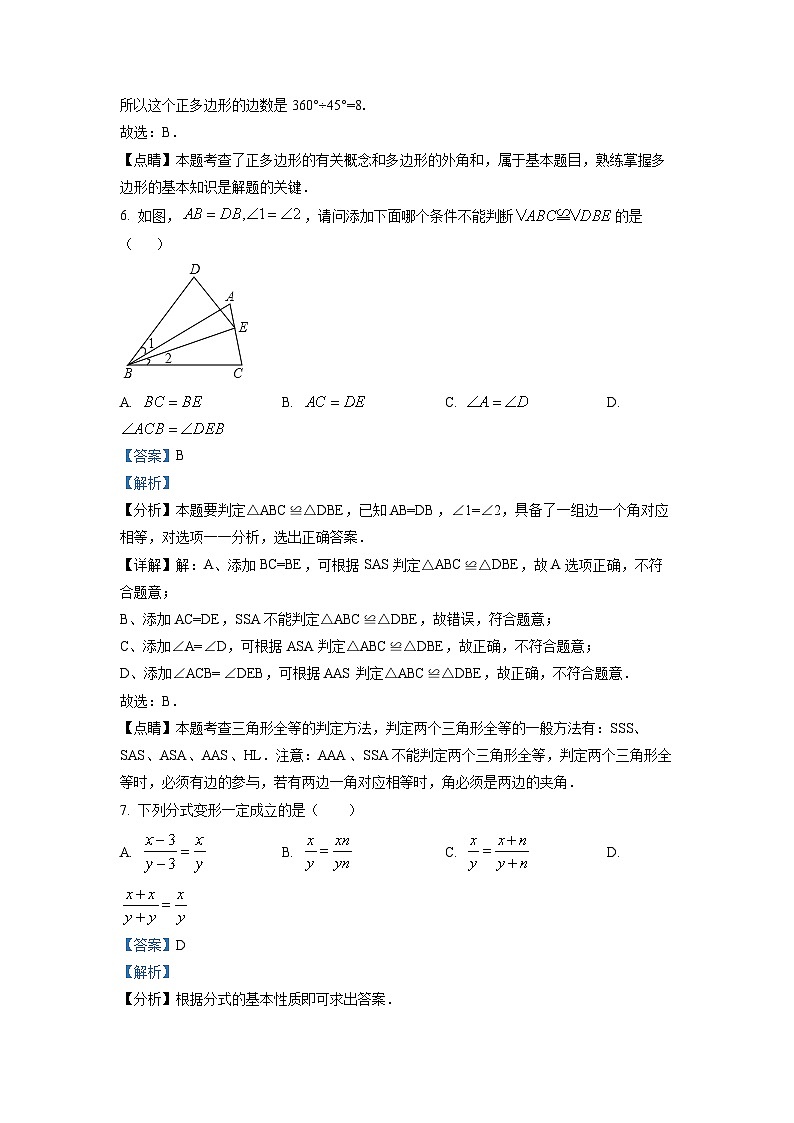 八年级上学期期末数学试题 (23)第3页